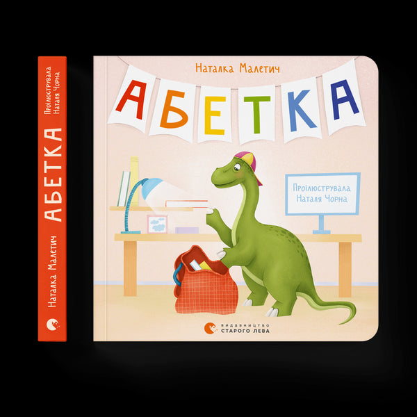 Абетка